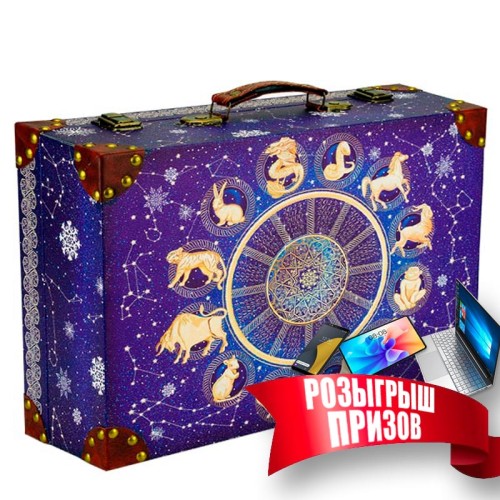 Детские Новогодние подарки Кейс Гороскоп